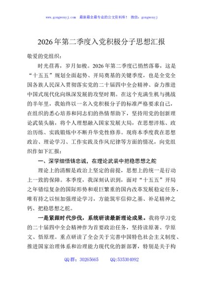 2026年第二季度入党积极分子思想汇报