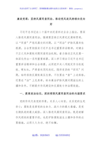 廉政党课：坚持风腐同查同治，推动党风政风持续向优向好