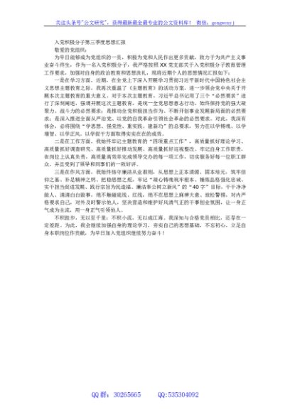 入党积极分子第三季度思想汇报