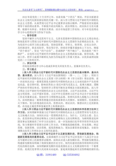 2022年度理论学习中心组学习计划