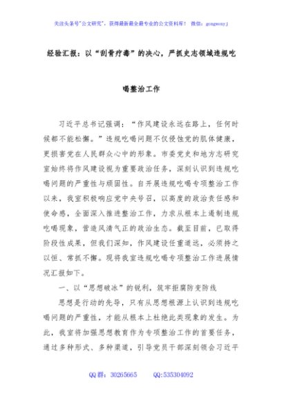 经验汇报：以“刮骨疗毒”的决心，严抓史志领域违规吃喝整治工作