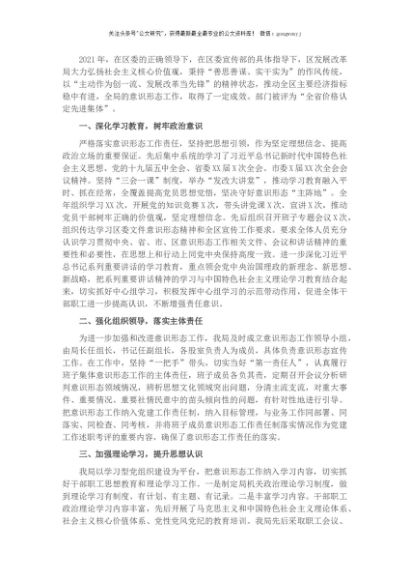 局党组2021年意识形态工作报告