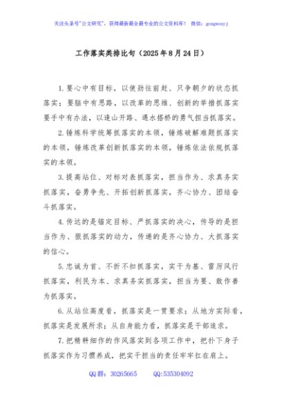 工作落实类排比句（2025年8月24日）
