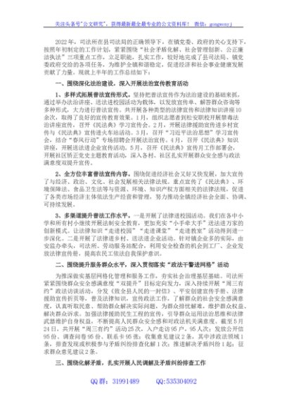 镇司法所2022年上半年工作总结和下一步工作规划
