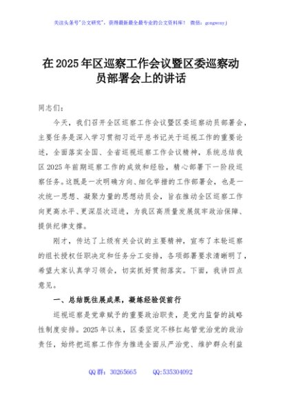 在2025年区巡察工作会议暨区委巡察动员部署会上的讲话