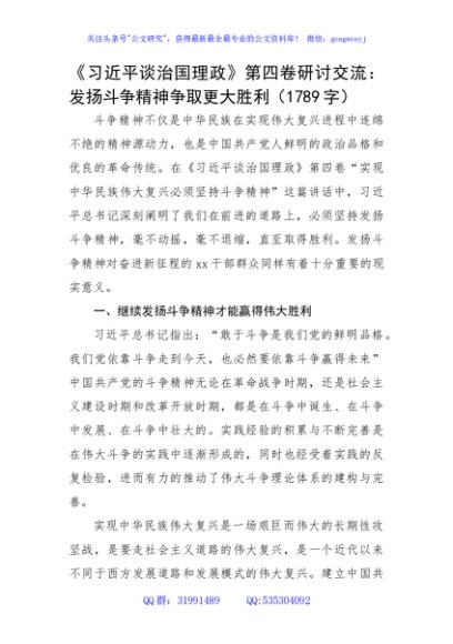 《谈治国理政》第四卷研讨交流