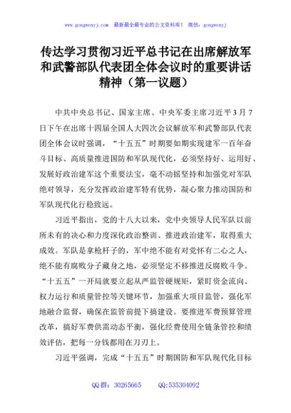 传达学习贯彻习近平总书记在出席解放军和武警部队代表团全体会议时的重要讲话精神（第一议题）