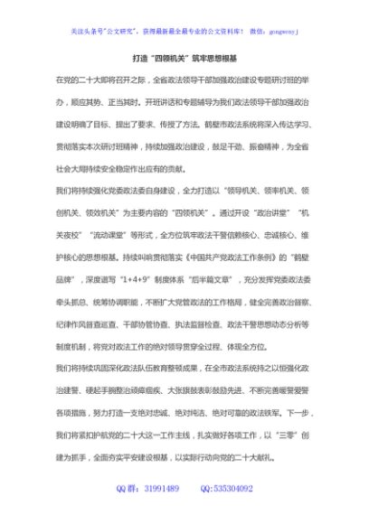 领导干部加强政治建设专题研讨班全班交流暨结业式交流发言（4篇）