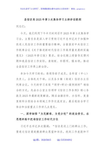 县信访局2025年第3次集体学习主持讲话提纲