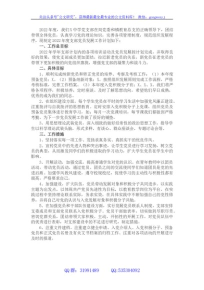 学校党支部2022年度发展党员工作计划