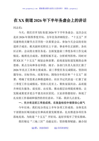 在XX街道2026年下半年务虚会上的讲话