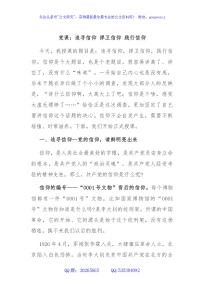 党课：追寻信仰 捍卫信仰 践行信仰