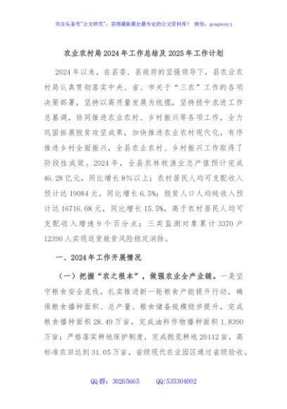 农业农村局2024年工作总结及2025年工作计划