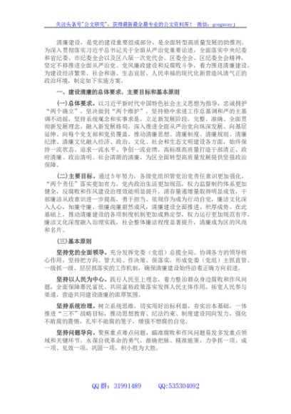 关于推进清廉机关建设的实施方案 (2)