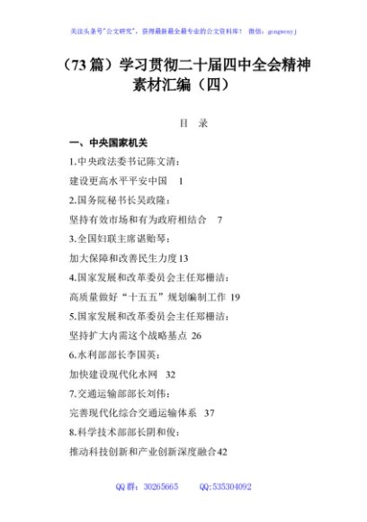 （73篇）学习贯彻二十届四中全会精神素材汇编（四）