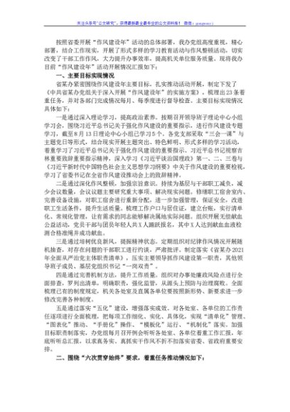 省X办党组“作风建设年”活动工作情况报告