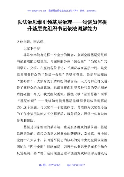 以法治思维引领基层治理——浅谈如何提升基层党组织书记依法调解能力