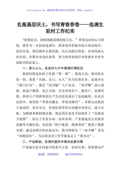 扎根基层沃土，书写青春答卷——选调生驻村工作纪实