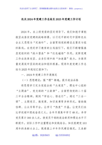 机关2024年党建工作总结及2025年党建工作计划