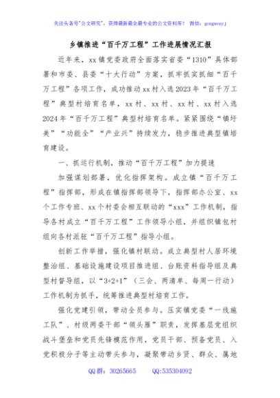 乡镇推进“百千万工程”工作进展情况汇报