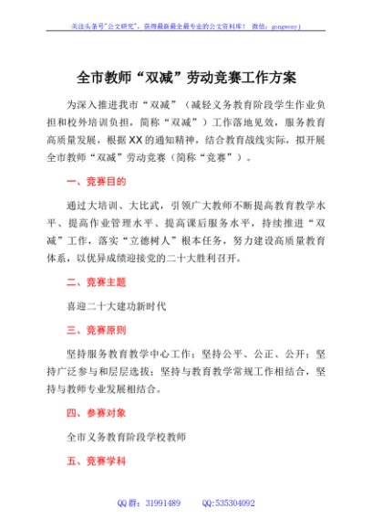 全市教师“双减”劳动竞赛工作方案