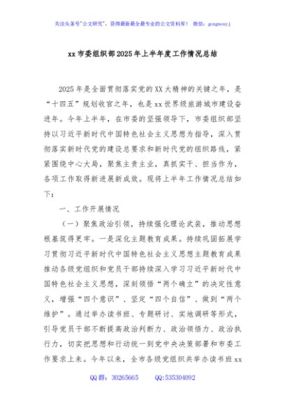 xx市委组织部2025年上半年度工作情况总结