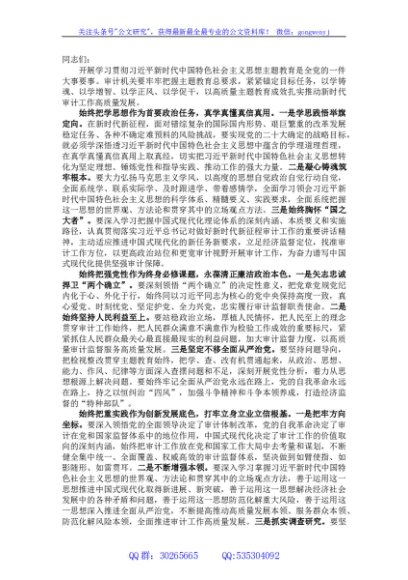 党组书记在理论学习中心组专题研讨交流会上的发言材料