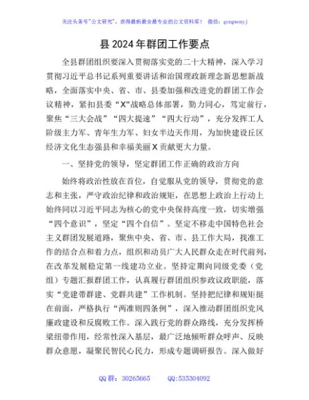 县2024年群团工作要点（计划）