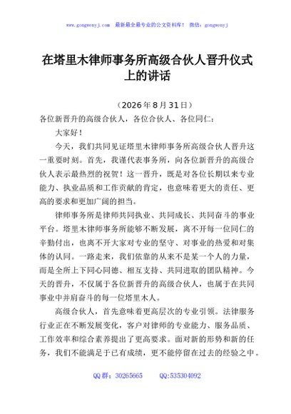 在塔里木律师事务所高级合伙人晋升仪式上的讲话