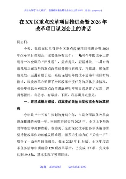 在XX区重点改革项目推进会暨2026年改革项目谋划会上的讲话