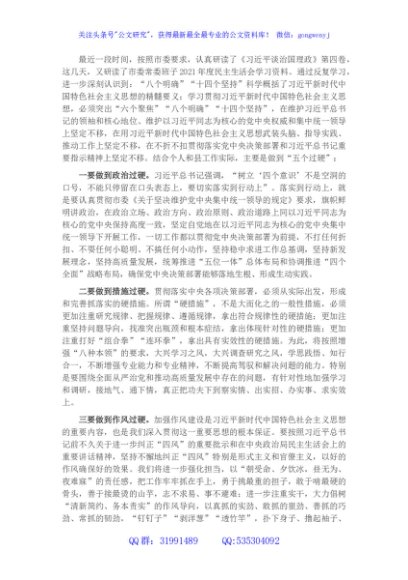 县委书记在市委中心组集体学习《谈治国理政》第四卷时的发言