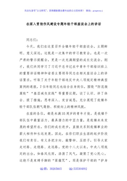 在深入贯彻作风建设专题年轻干部座谈会上的讲话