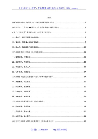 三八红旗手先进事迹材料汇编12篇