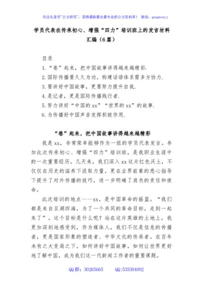 (6篇)学员代表在传承初心、增强“四力”培训班上的发言材料汇编