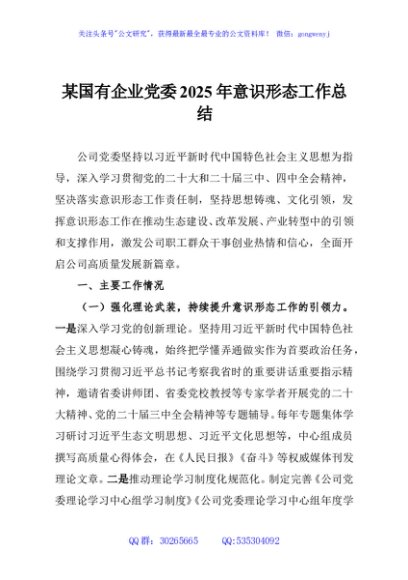 某国有企业党委2025年意识形态工作总结