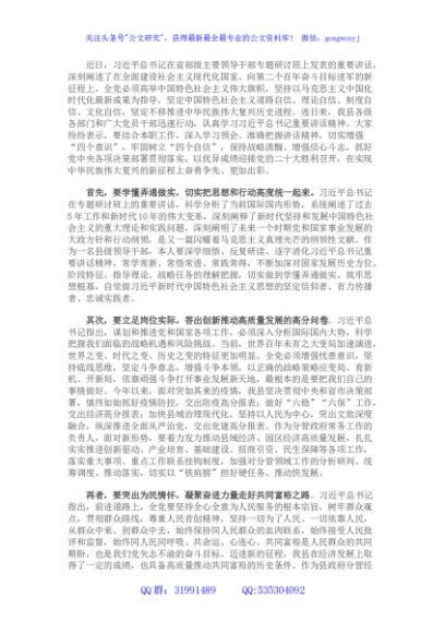 学习专题研讨班重要讲话精神心得体会