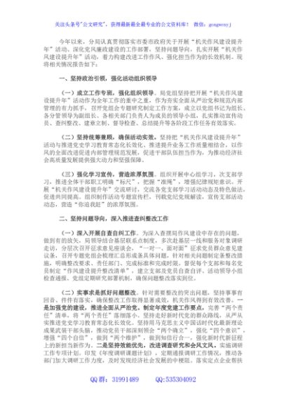 局党组机关作风建设提升年活动总结