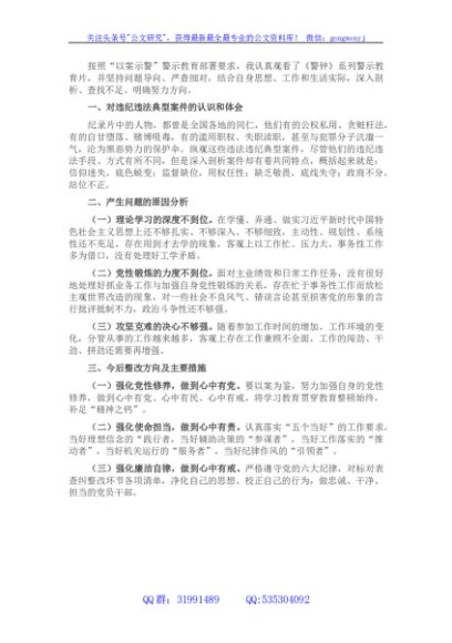 以案示警警示教育片心得体会