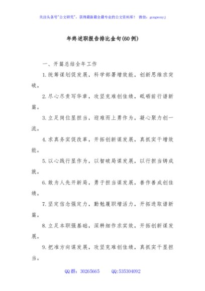 (60例)年终述职报告排比金句