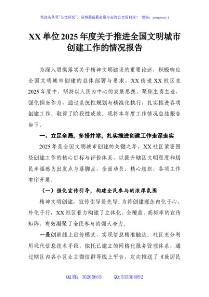 XX单位2025年度关于推进全国文明城市创建工作的情况报告