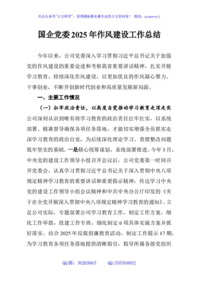 国企党委2025年作风建设工作总结