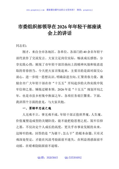 市委组织部领导在2026年年轻干部座谈会上的讲话
