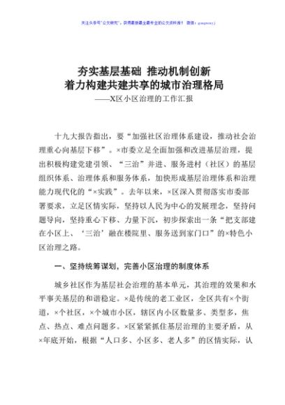 基层治理工作汇报