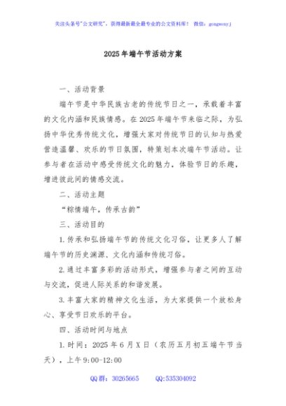 2025年端午节活动方案