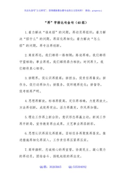 “再”字排比句金句（40组）