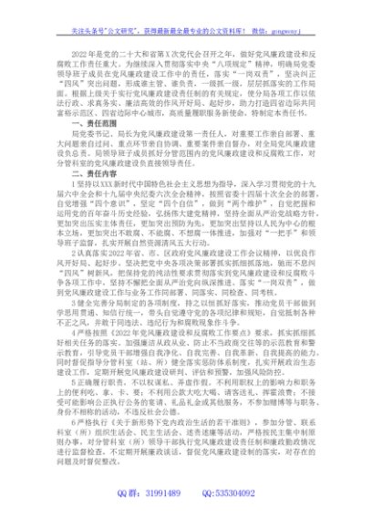 2022年局党委党风廉政建设责任书