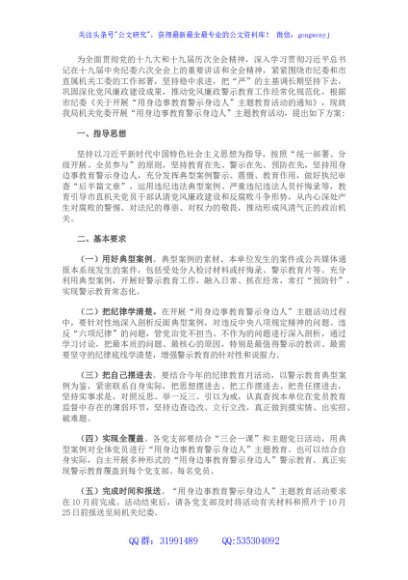 开展“用身边事教育警示身边人”活动方案