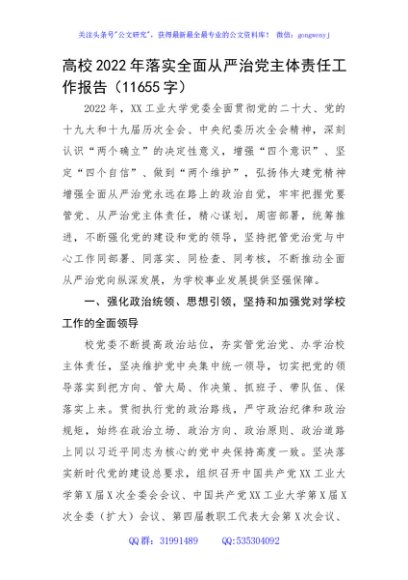 高校2022年落实全面从严治党主体责任工作报告