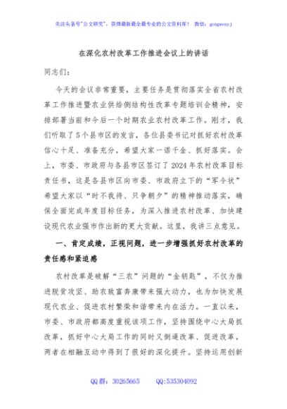 在深化农村改革工作推进会议上的讲话