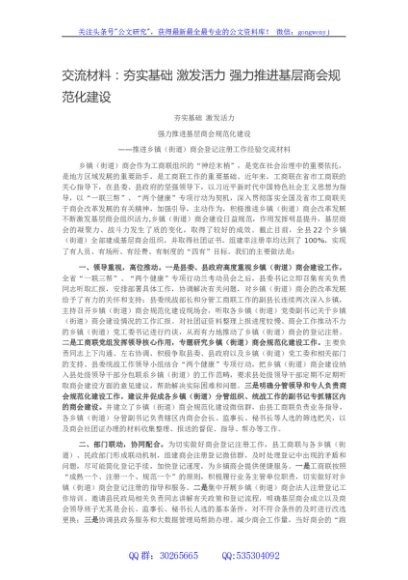 交流材料：夯实基础 激发活力 强力推进基层商会规范化建设